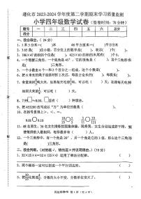 河北省唐山市遵化市2023-2024学年四年级下学期期末数学试题