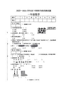 [数学][期末]广东省东莞市万江多校2023～2024学年一年级下学期期末数学试卷(无答案)