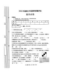 [数学][期末]河南省南阳市2023～2024学年三年级下学期期末数学试题(无答案)