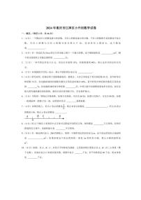 [数学]2024年重庆市江津区小升初数学试卷(有答案)