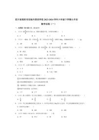 [数学]2024年四川省绵阳市涪城区小升初数学试卷(一)(有答案)