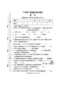 [数学][期末]山东省菏泽市牡丹区多校2023～2024学年六年级下学期期末数学试卷(无答案)