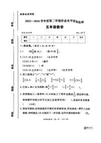 [数学][期末]陕西省咸阳市乾县灵源乡部分学校2023～2024学年五年级下学期期末数学试题(无答案)