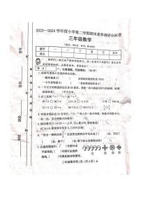 [数学][期末]山西省吕梁市离石区马茂庄小学2023～2024学年度三年级数学下册期末试题(有答案)