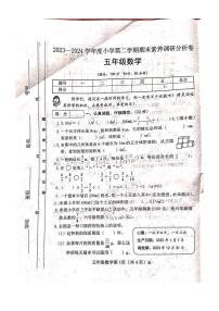 [数学][期末]山西省吕梁市离石区马茂庄小学2023～2024学年度五年级数学下册期末试题(有答案)