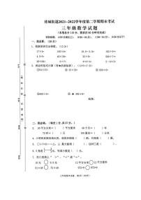 [数学][期末]广东省佛山市南海区桂城街道2021～2022学年三年级下学期期末数学试题(无答案)