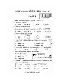 [数学][期末]北京市房山区2023～2024学年三年级下学期期末数学试卷(无答案)