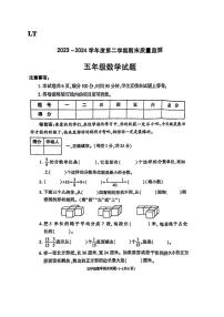 [数学][期末]陕西省西安市临潼区多校2023～2024学年五年级下学期期末数学试卷(无答案)