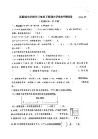 [数学][期末]福建省宁德市霞浦县2023～2024学年三年级下学期期末检测数学试题(无答案)