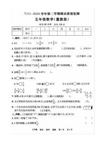 [数学][期末]河北省唐山市遵化市2023～2024学年五年级下学期期末检测数学试题(无答案)