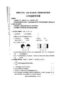 [数学][期末]陕西省咸阳市秦都区2023～2024学年三年级下学期期末数学试题(有答案)