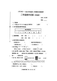 [数学][期末]山东省潍坊市寿光市2023～2024学年二年级下学期期末检测数学试题(无答案)