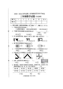 [数学][期末]江苏省连云港市赣榆区2023～2024学年三年级下学期期末水平测试数学试卷(无答案)