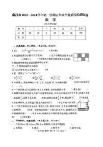 [数学]江西省南昌市2023—2024学年五年级下学期期末学业质量检测数学试卷(有答案)