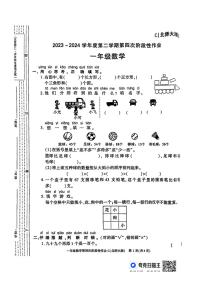 [数学][期末]陕西省咸阳市永寿县永太乡部分学校2023～2024学年一年级下学期期末第四次阶段性作业数学试题(无答案)