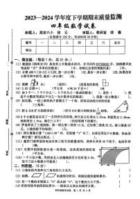 江西省宜春市高安市2023-2024学年四年级下学期期末质量监测数学试卷