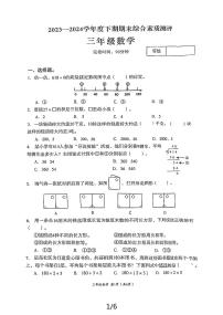 四川省成都市高新技术产业开发区2023-2024学年三年级下学期期末数学试题