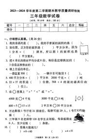 陕西省西安市灞桥区2023-2024学年三年级下学期期末检测数学试题
