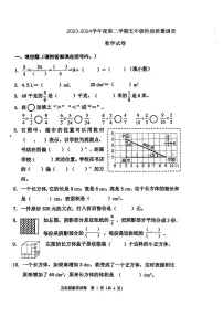 天津市河西区2023-2024学年五年级下学期6月期末数学试题