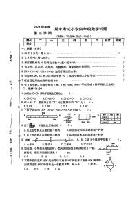 浙江省宁波市慈溪市2023--2024学年四年级下学期期末测试数学试卷