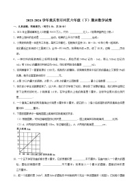 重庆市开州区2023-2024学年六年级下学期期末数学试卷