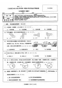 北京市门头沟区2023-2024学年五年级下学期期末数学试题