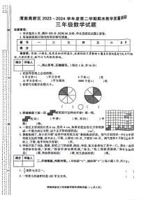 陕西省渭南市高新区2023-2024学年三年级下学期期末检测数学试题