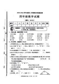 山东省枣庄市多校联考2023-2024学年四年级下学期期末检测数学试题