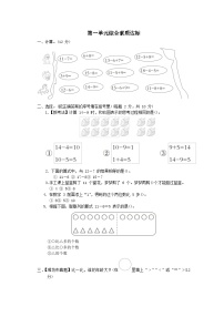 青岛版 (六三制)一年级下册一 逛公园——20以内的退位减法复习练习题