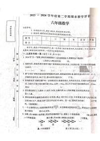 山西省吕梁市方山县马坊寄宿制小学2023-2024学年度六年级数学下册期末试题