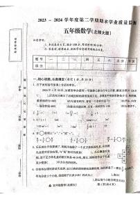 山西省吕梁市方山县城内小学2023-2024学年度五年级数学下册期末测试卷