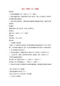 小学数学青岛版 (六三制)一年级下册五 绿色行动---100以内数的加减法(一)第3课时教案