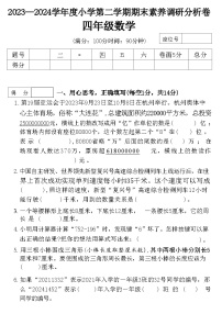 山东省枣庄市薛城区2023-2024学年四年级下学期期末数学试卷