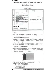 北京市通州区2023-2024学年五年级下学期期末数学试卷