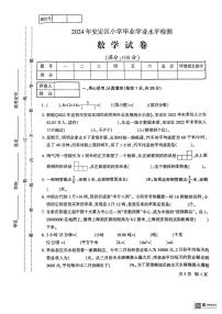 甘肃省定西市安定区2023-2024学年六年级下学期6月期末数学试题