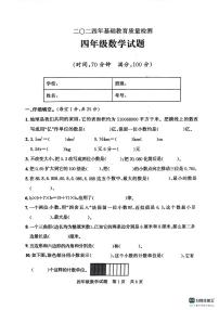 山东济宁泗水县2023-2024学年四年级下学期期末数学试题