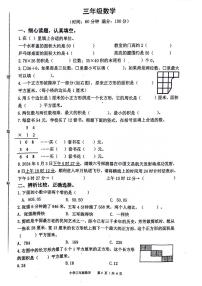 山东省青岛市崂山区2023-2024学年三年级下学期期末检测数学试题