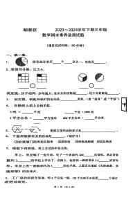 四川省成都市郫都区2023-2024学年三年级下学期期末数学试卷