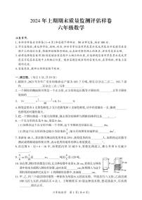 四川省广安市武胜县2023-2024学年六年级下学期期末考试数学试题