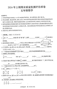 四川省广安市岳池县2023-2024学年第二学期五年级数学期末试题(图片版,无答案)