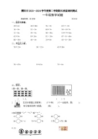 江苏省常州市溧阳市2023-2024学年一年级下学期6月期末数学试题