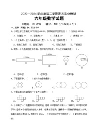 期末毕业模拟（试题）-2023-2024学年六年级下册数学青岛版