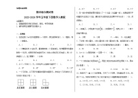 期末综合测试卷（试题）2023-2024学年五年级下册数学人教版