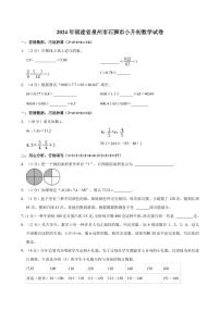 2024年福建省泉州市石狮市小升初真题数学试卷