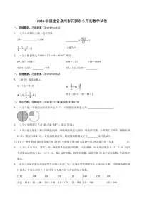 2024年福建省泉州市石狮市小升初真题数学试卷