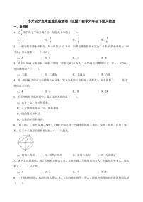 小升初分班考重难点检测卷（试题）数学六年级下册期末人教版