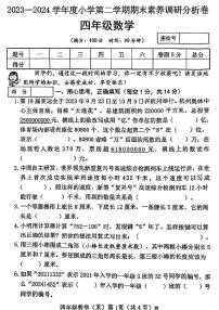 山东省枣庄市薛城区2023-2024学年四年级下学期期末数学试卷