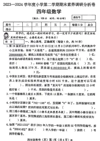 山东省枣庄市薛城区2023-2024学年四年级下学期期末数学试卷