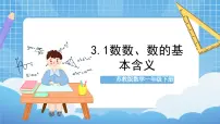 数学三 认识100以内的数试讲课ppt课件