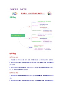 苏教版一年级下册四 100以内的加法和减法(一)精品达标测试